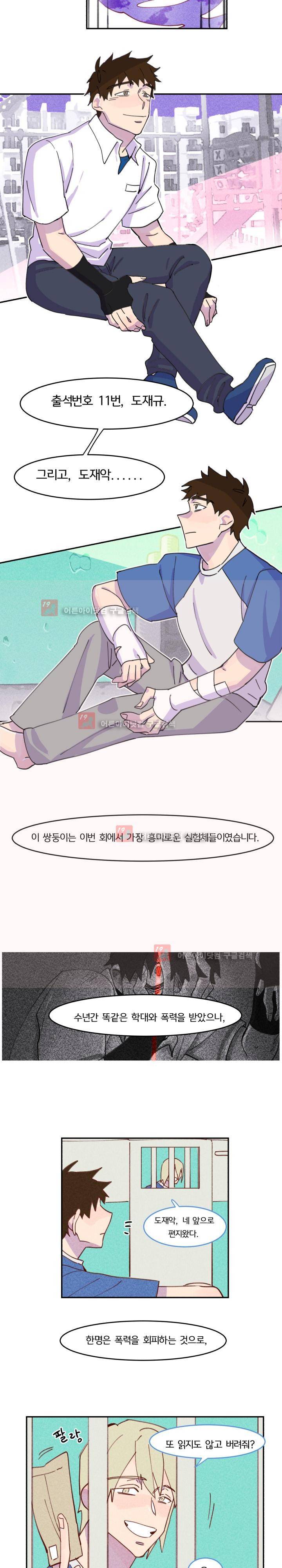 생존전략 리포트 24화 (최종화) 8
