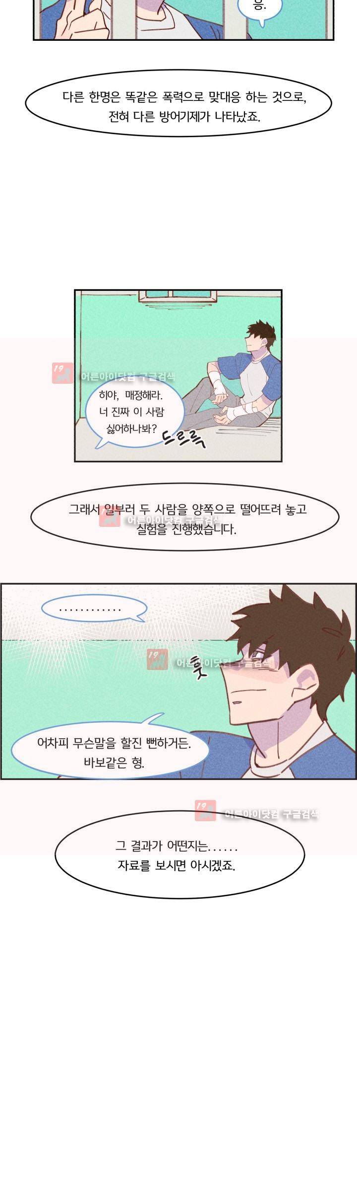 생존전략 리포트 24화 (최종화) 9