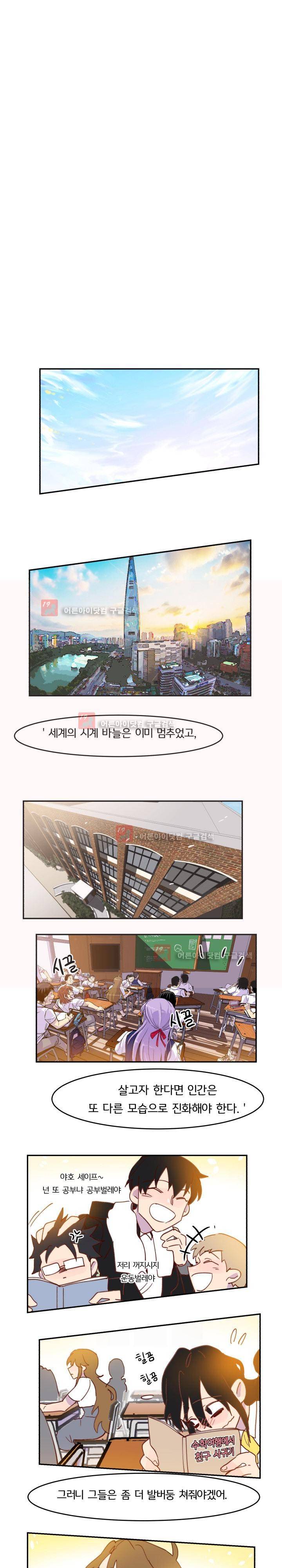 생존전략 리포트 24화 (최종화) 10