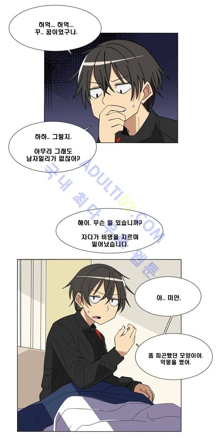 이름을 말하지 않는 악마 4화 10