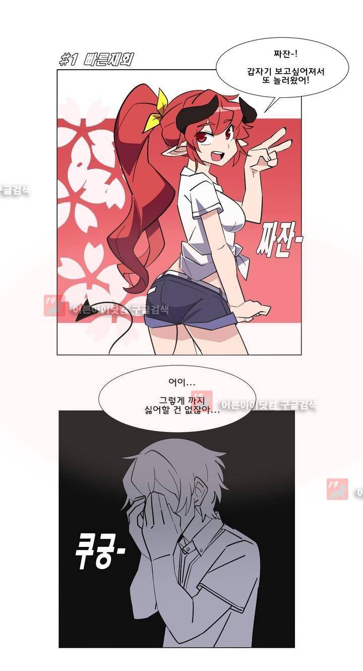 이름을 말하지 않는 악마 14화 1