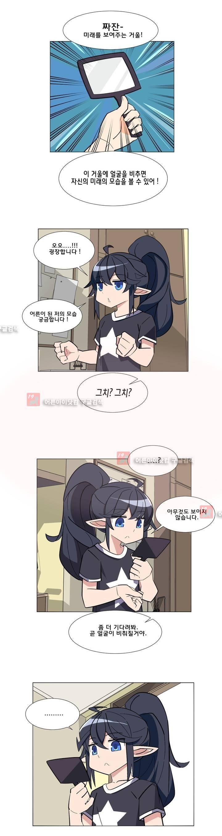 이름을 말하지 않는 악마 14화 3