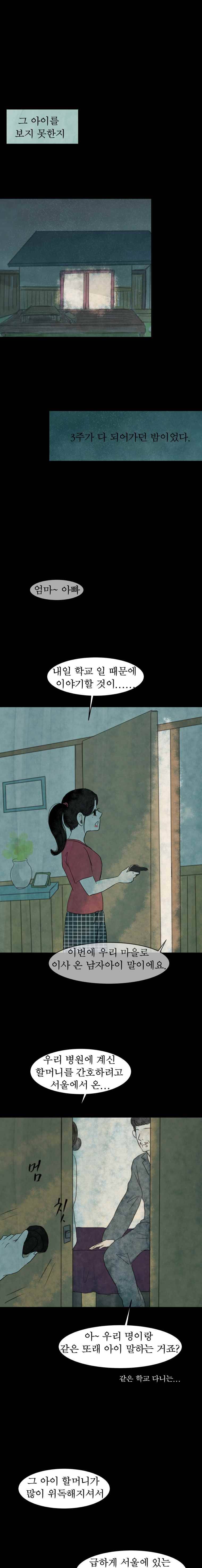 실 94화 네 번째 인연 (6) 1