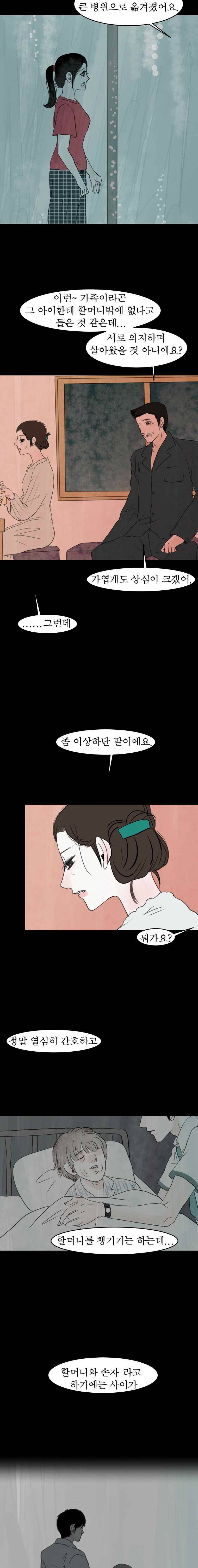 실 94화 네 번째 인연 (6) 2
