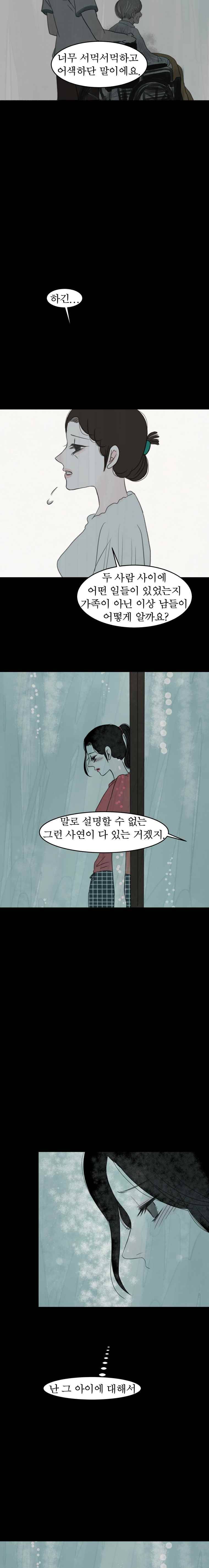 실 94화 네 번째 인연 (6) 3