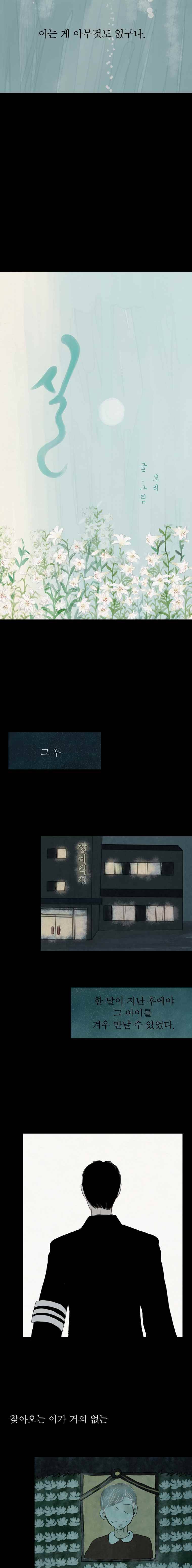 실 94화 네 번째 인연 (6) 4
