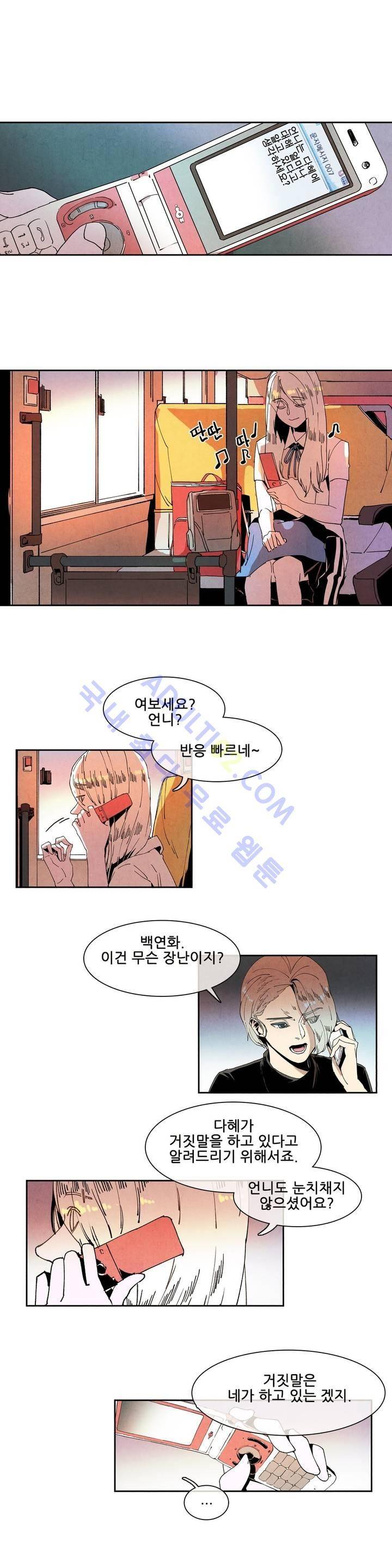 하얀천사에게 날개는 없다 34화 1