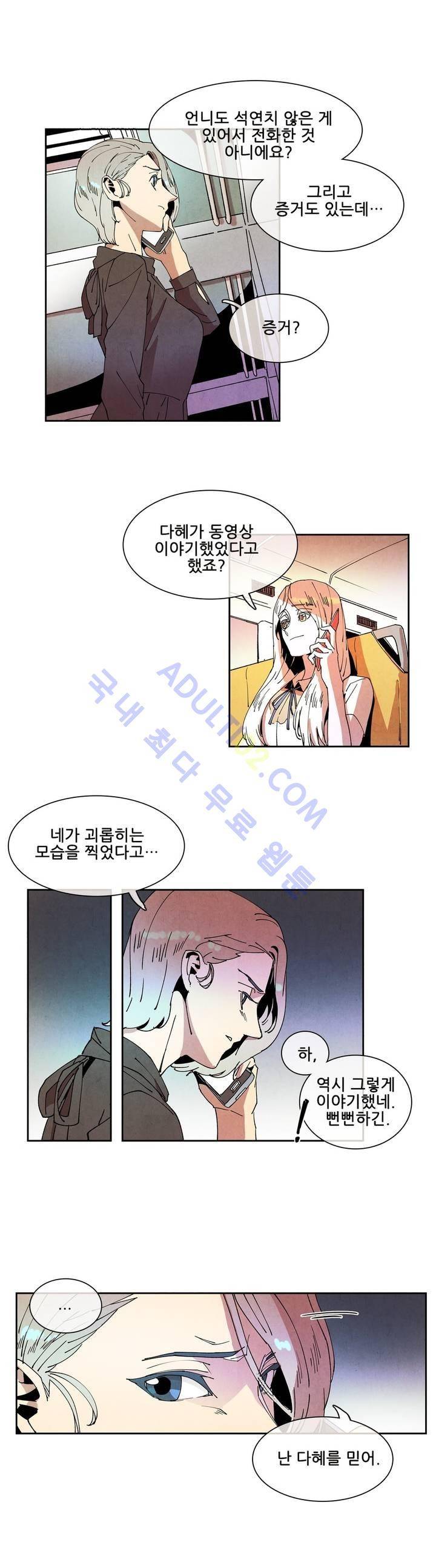 하얀천사에게 날개는 없다 34화 2