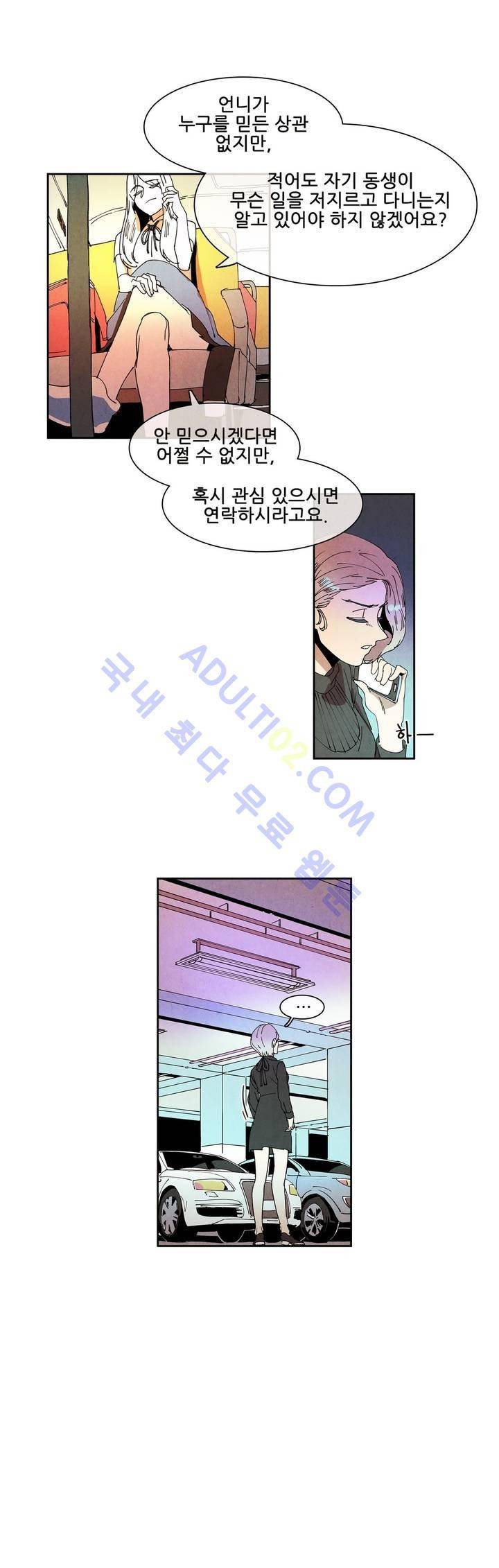 하얀천사에게 날개는 없다 34화 3