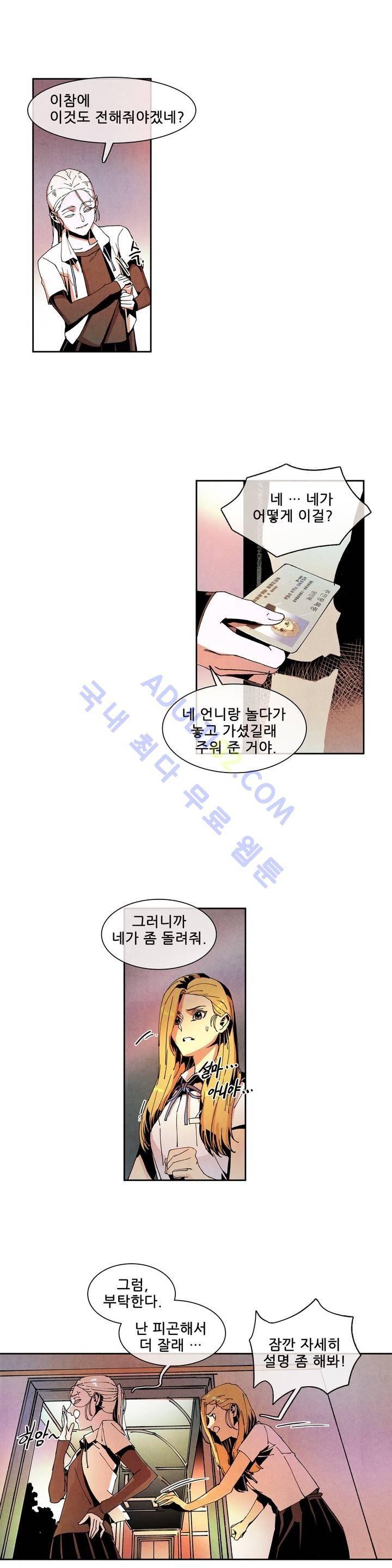 하얀천사에게 날개는 없다 44화 1