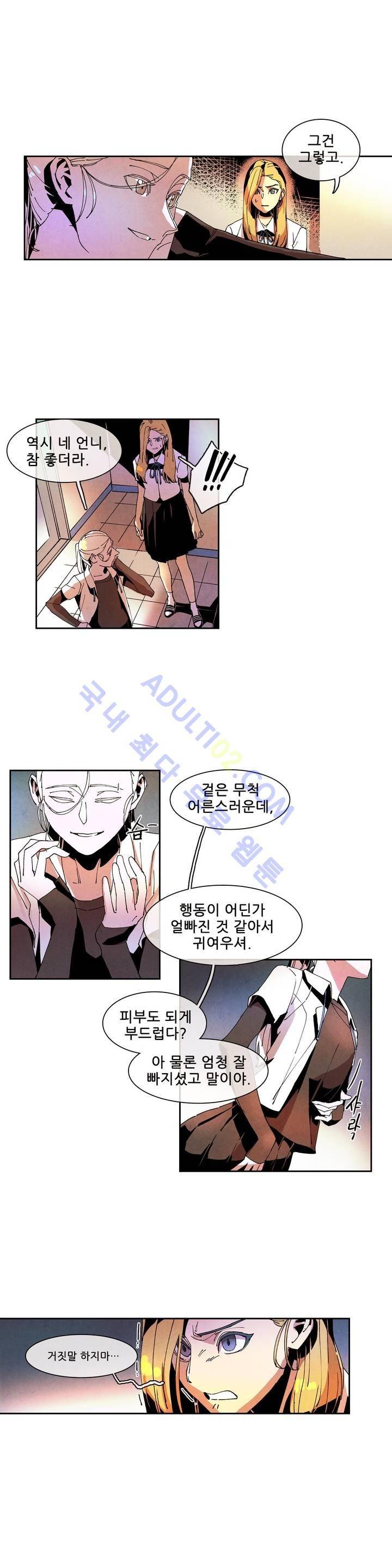 하얀천사에게 날개는 없다 44화 2
