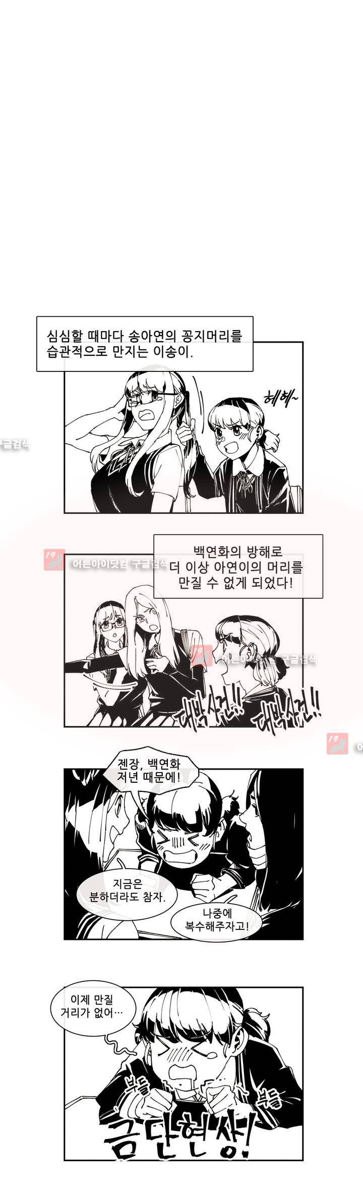 하얀천사에게 날개는 없다 휴재 특별편 2 2