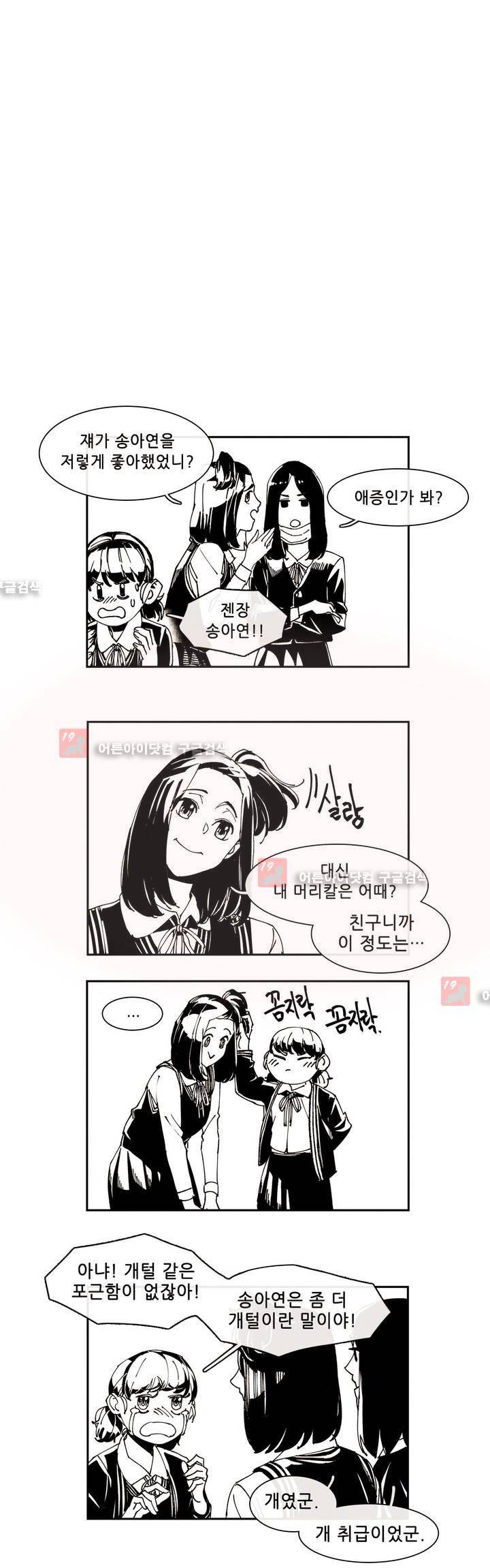 하얀천사에게 날개는 없다 휴재 특별편 2 3