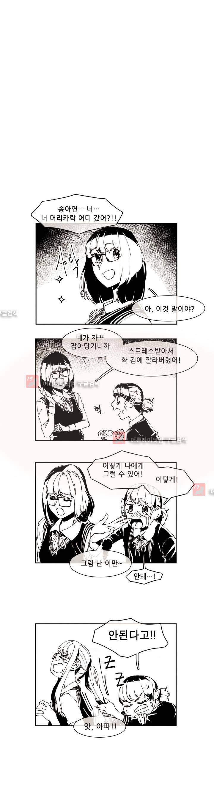 하얀천사에게 날개는 없다 휴재 특별편 2 4