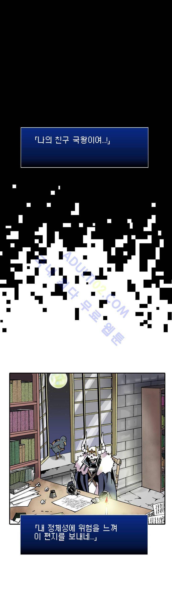 마왕성 공주님 2화 1