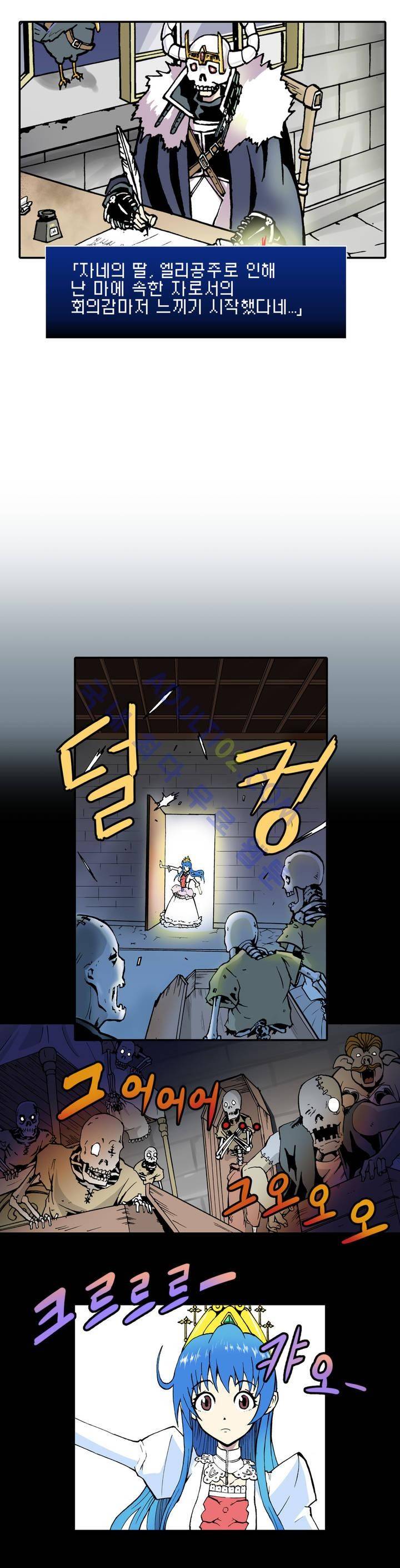 마왕성 공주님 2화 2
