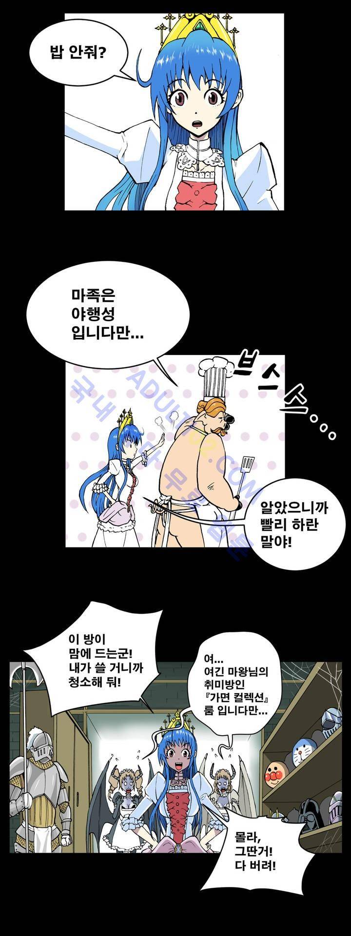 마왕성 공주님 2화 3
