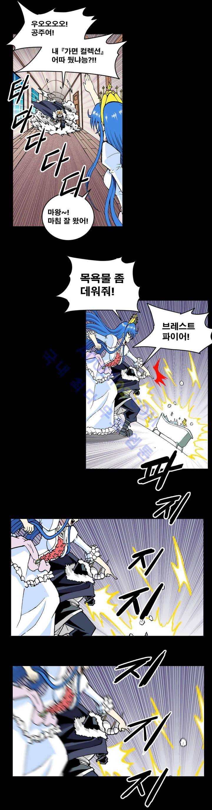 마왕성 공주님 2화 4