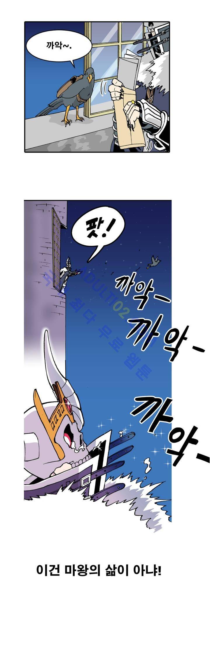 마왕성 공주님 2화 6