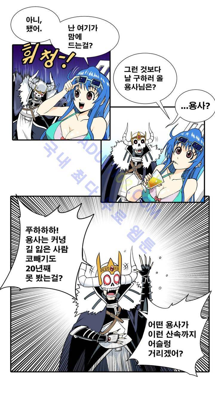 마왕성 공주님 2화 8