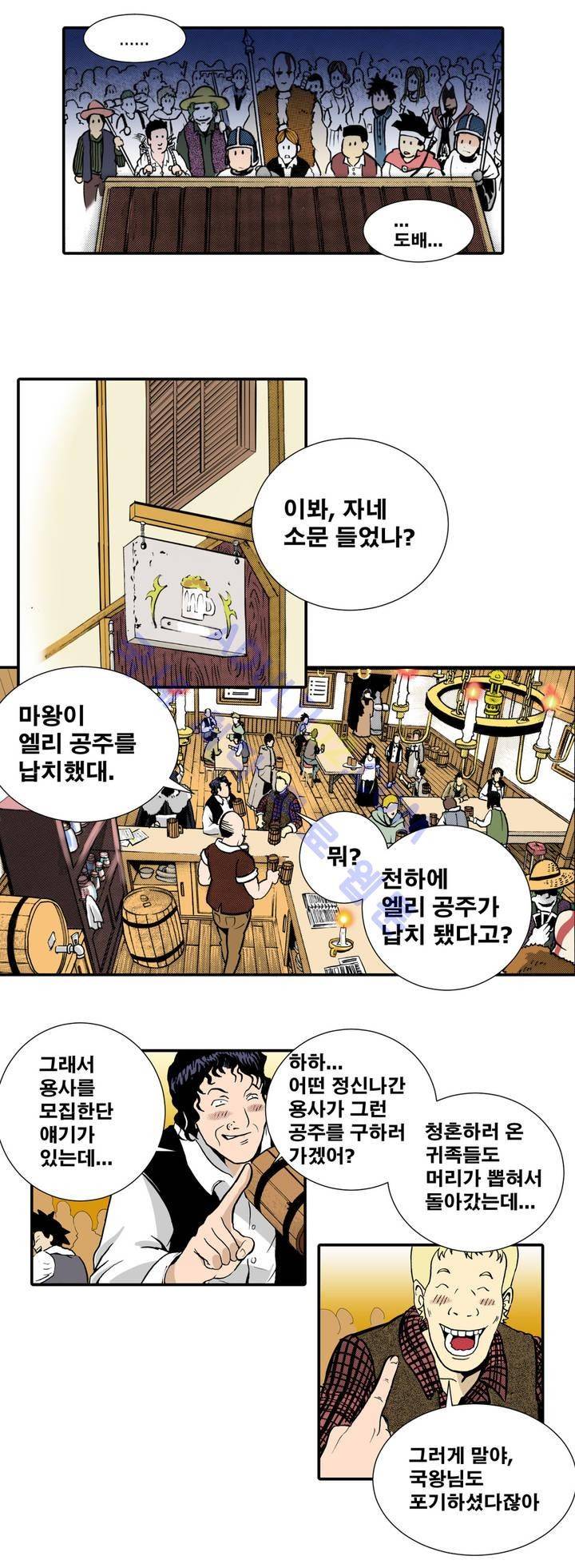 마왕성 공주님 2화 11