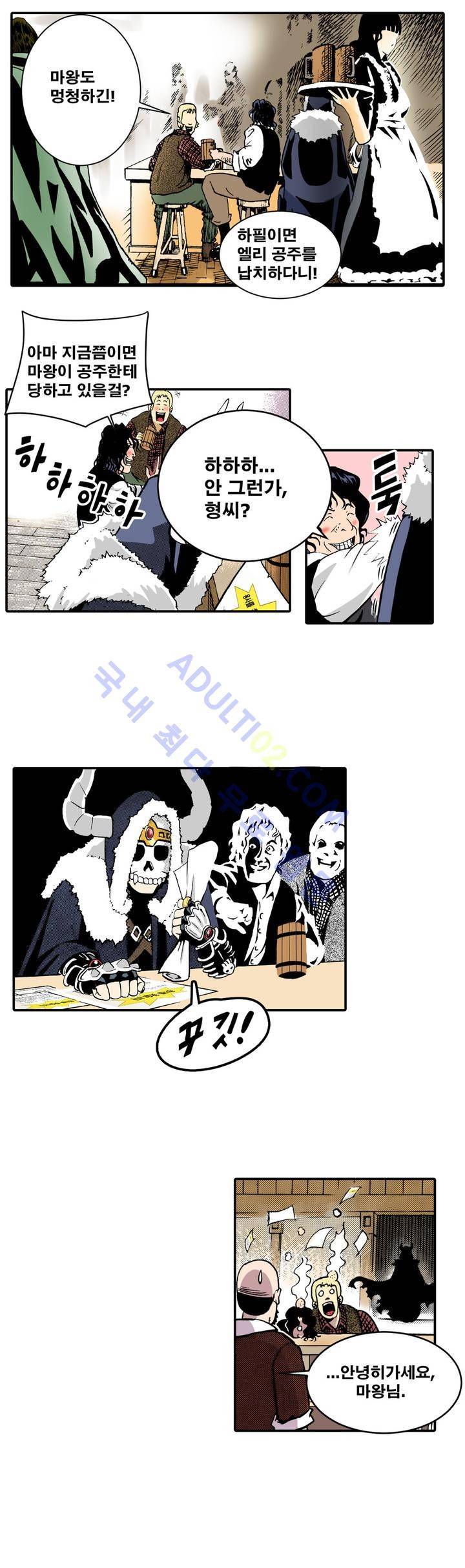 마왕성 공주님 2화 12