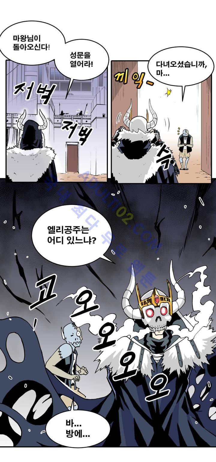 마왕성 공주님 2화 13
