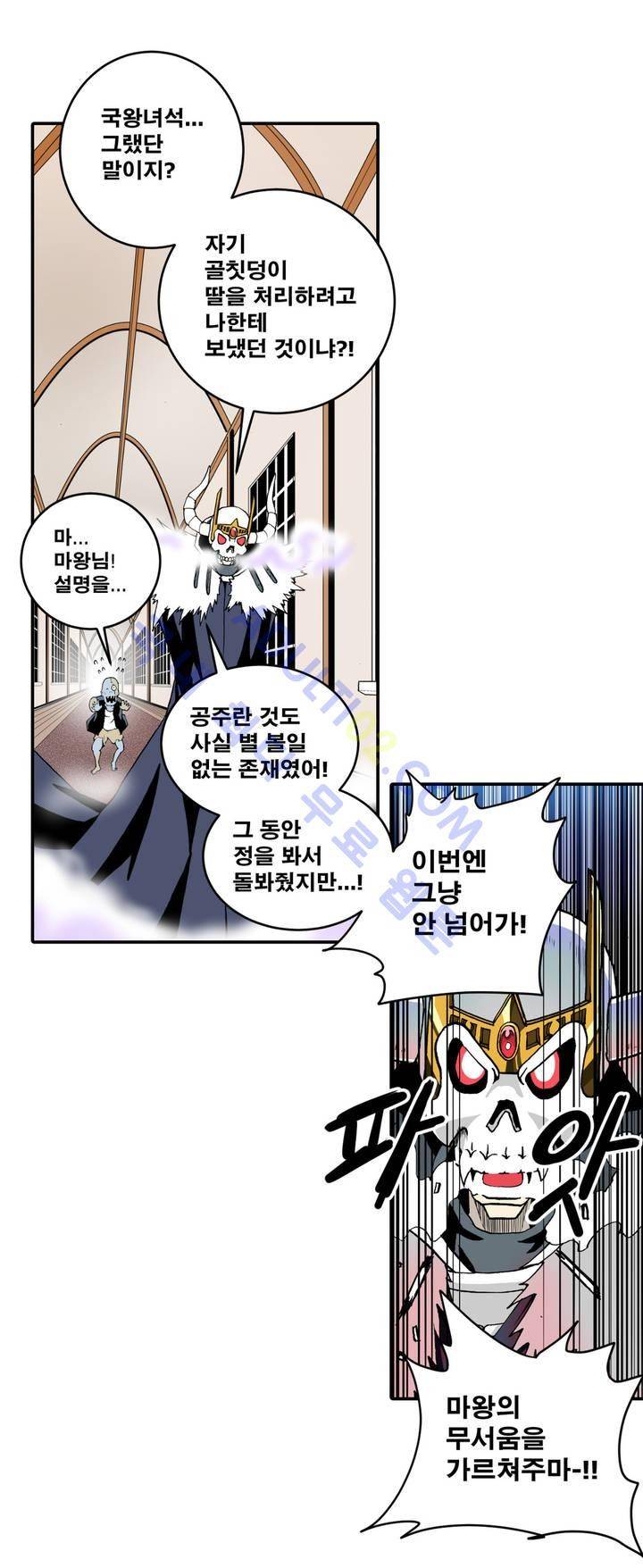 마왕성 공주님 2화 14