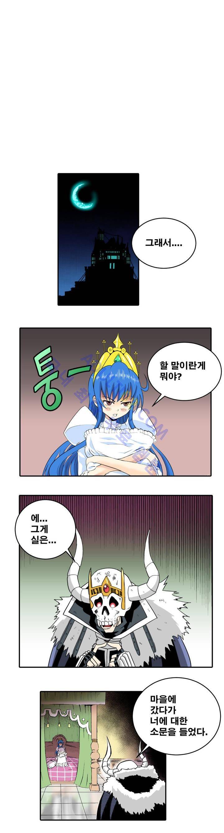 마왕성 공주님 2화 17