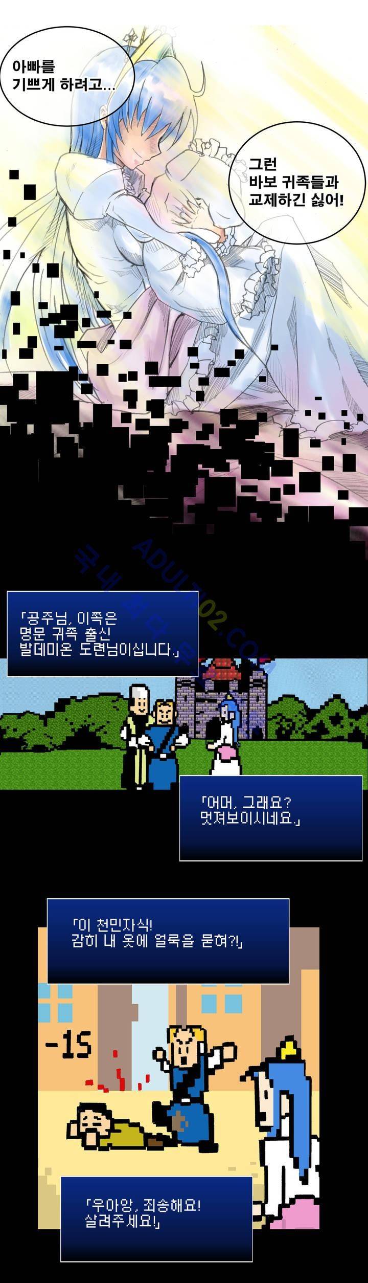 마왕성 공주님 2화 20