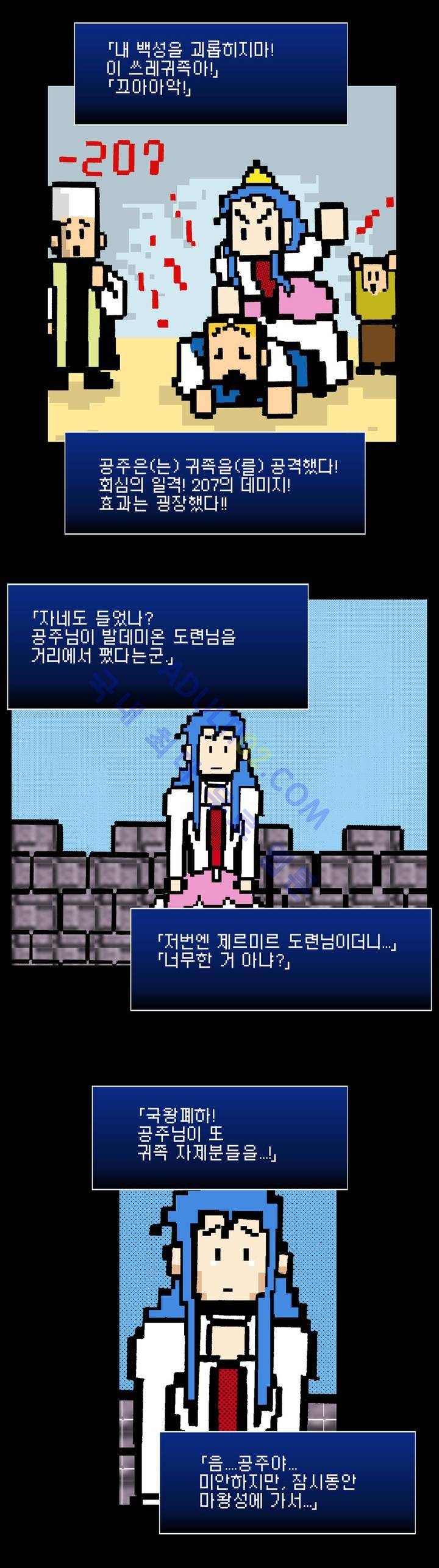 마왕성 공주님 2화 21