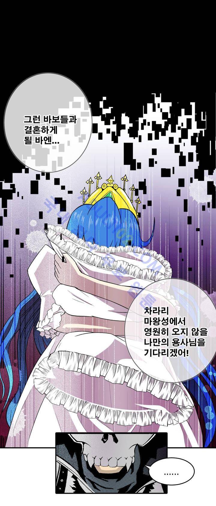 마왕성 공주님 2화 22