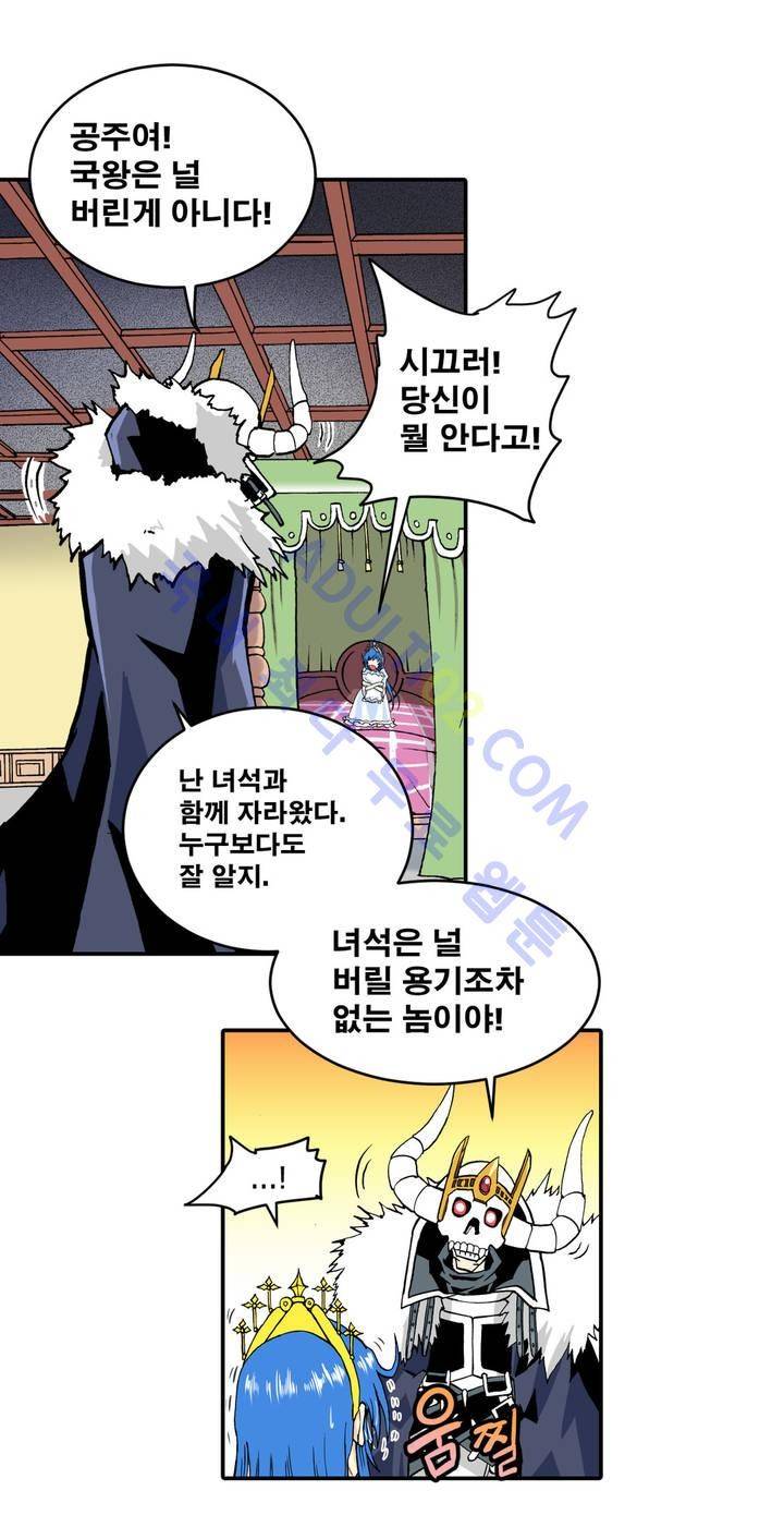 마왕성 공주님 2화 23