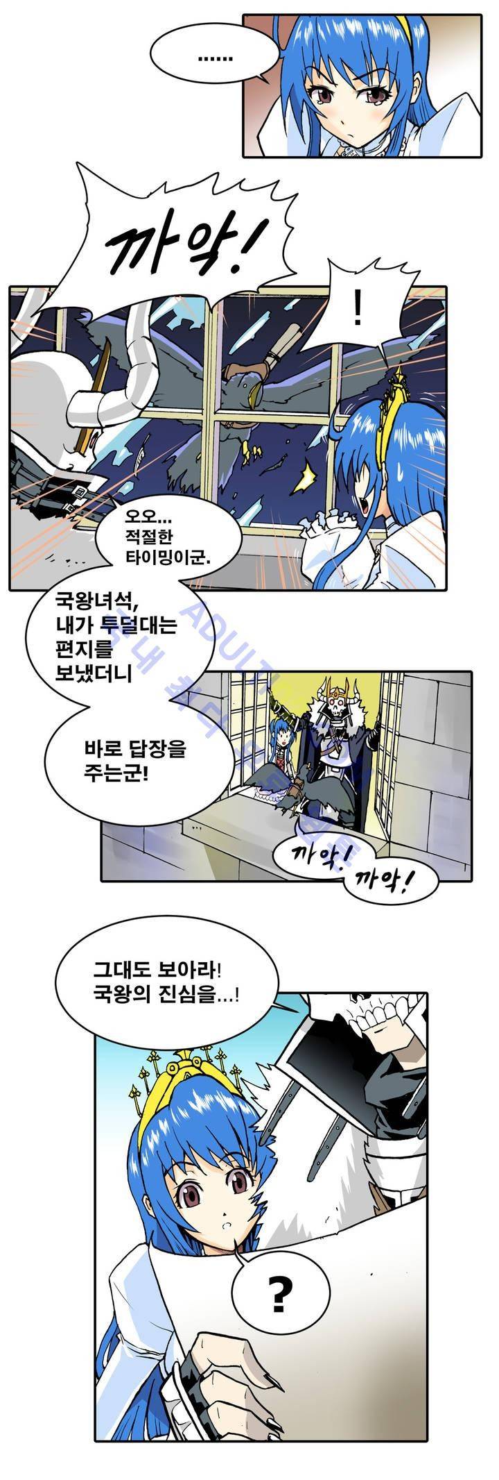 마왕성 공주님 2화 24