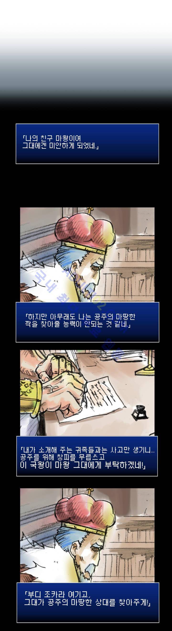 마왕성 공주님 2화 25