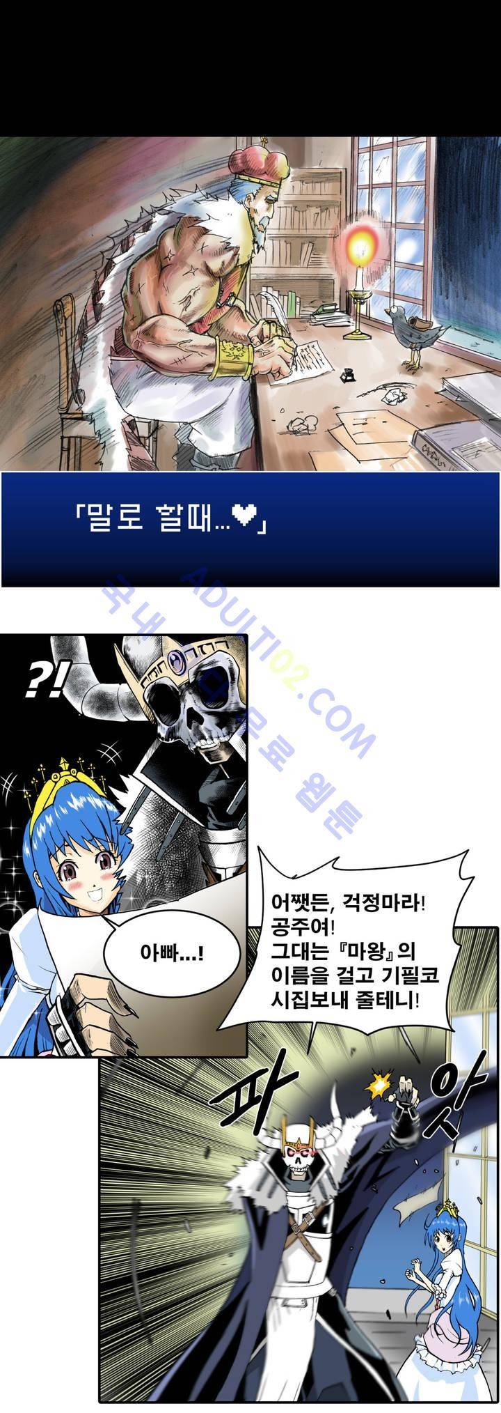 마왕성 공주님 2화 26