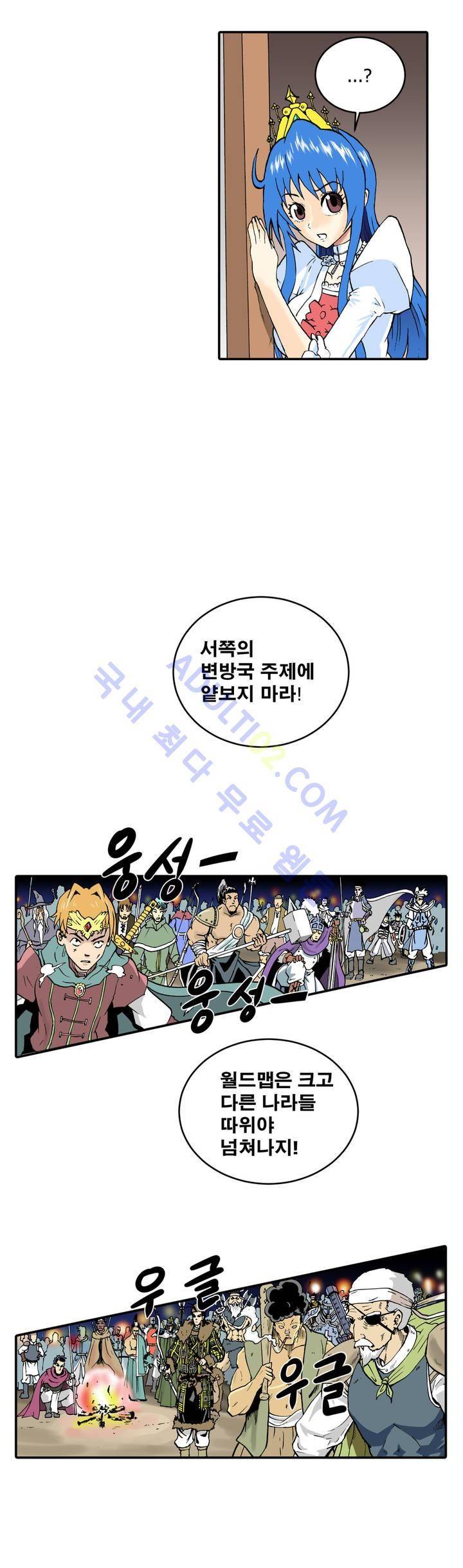 마왕성 공주님 2화 28