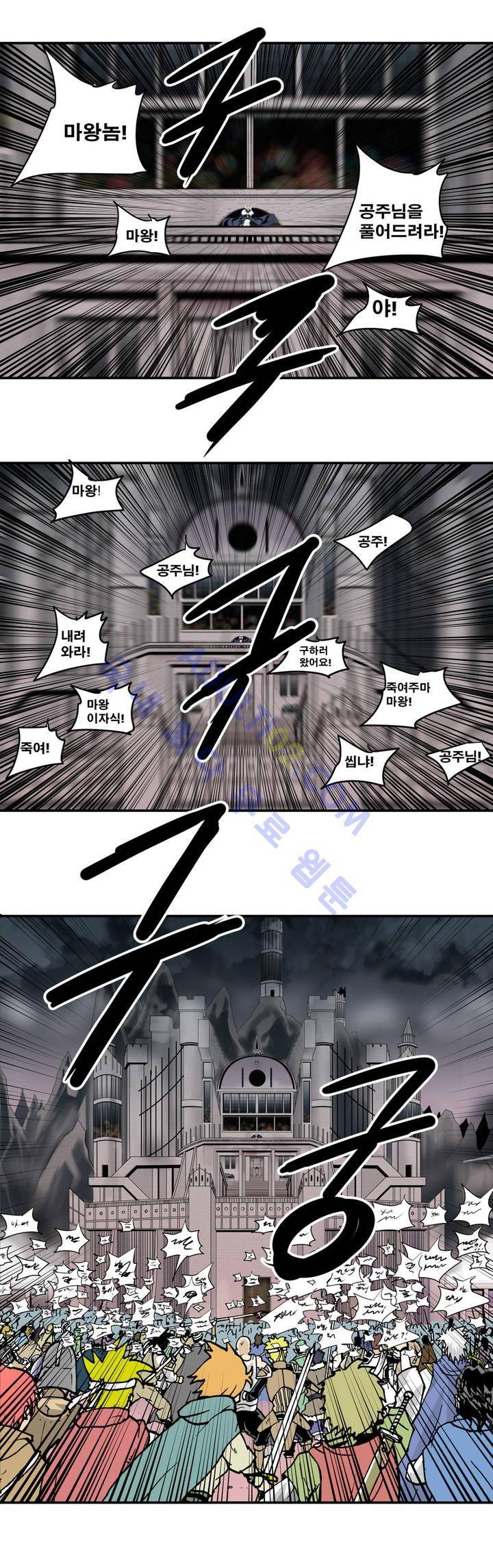 마왕성 공주님 2화 30