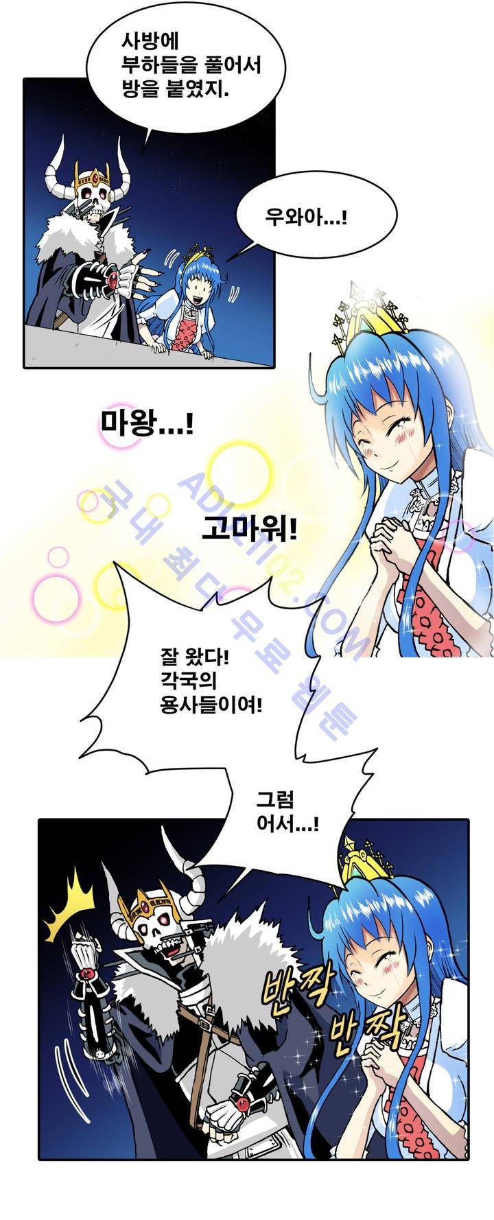 마왕성 공주님 2화 31