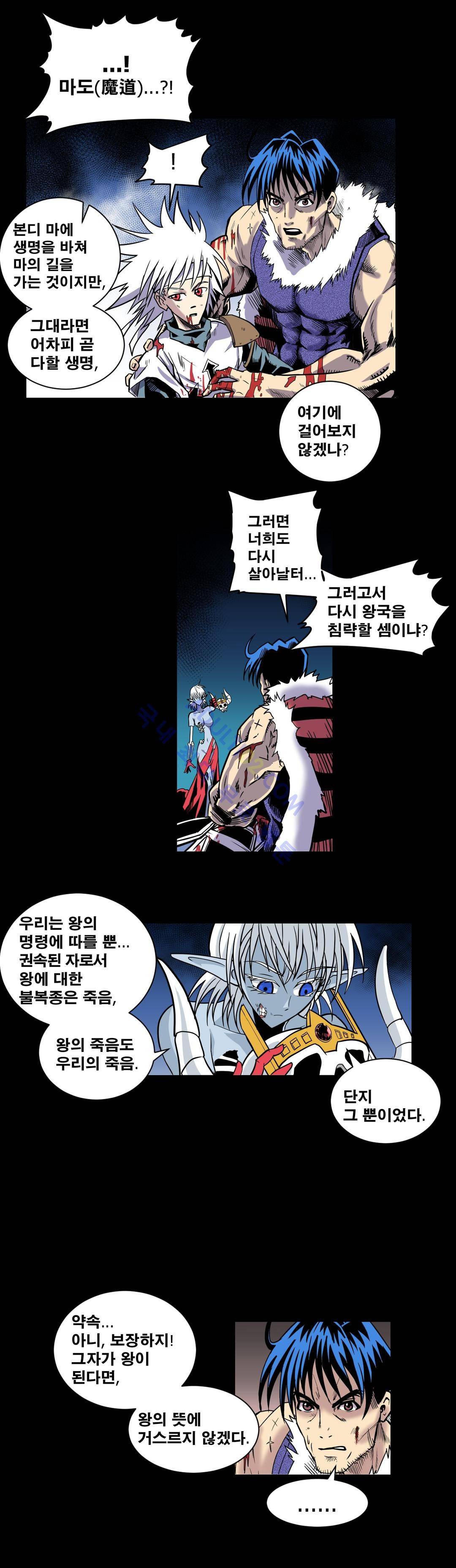 마왕성 공주님 10화 1
