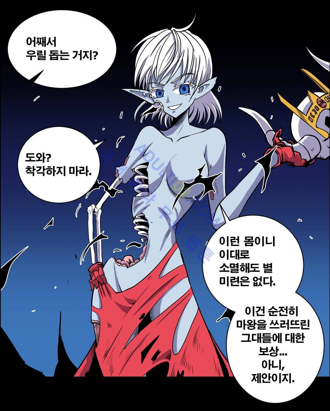 마왕성 공주님 10화 2