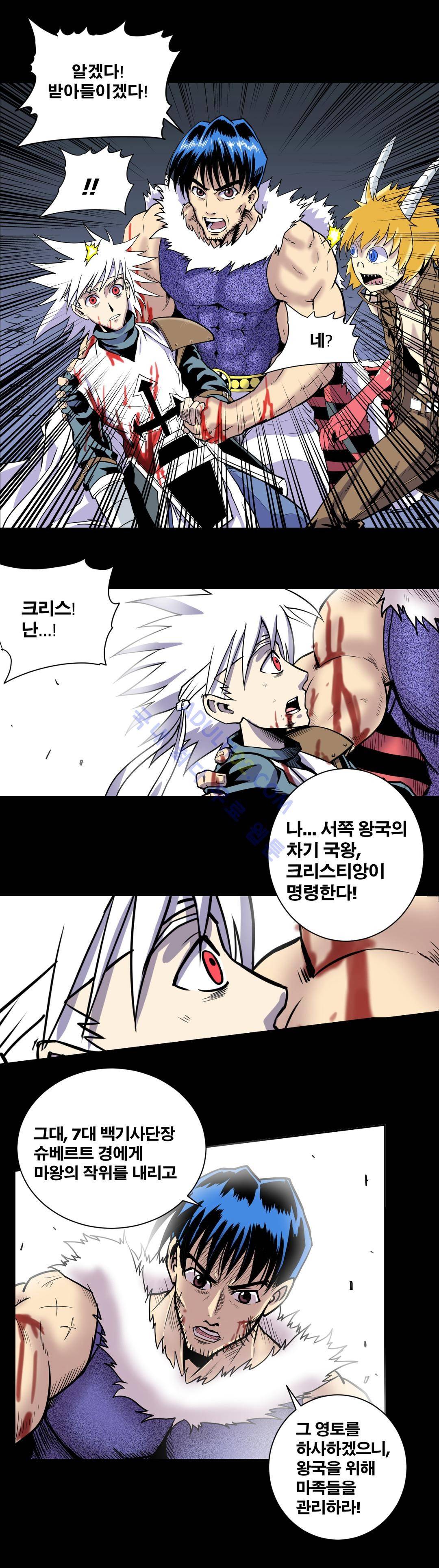 마왕성 공주님 10화 4