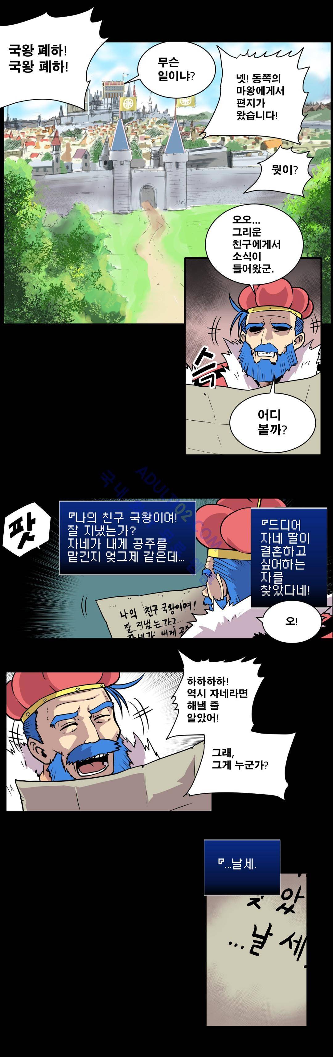마왕성 공주님 19화 1