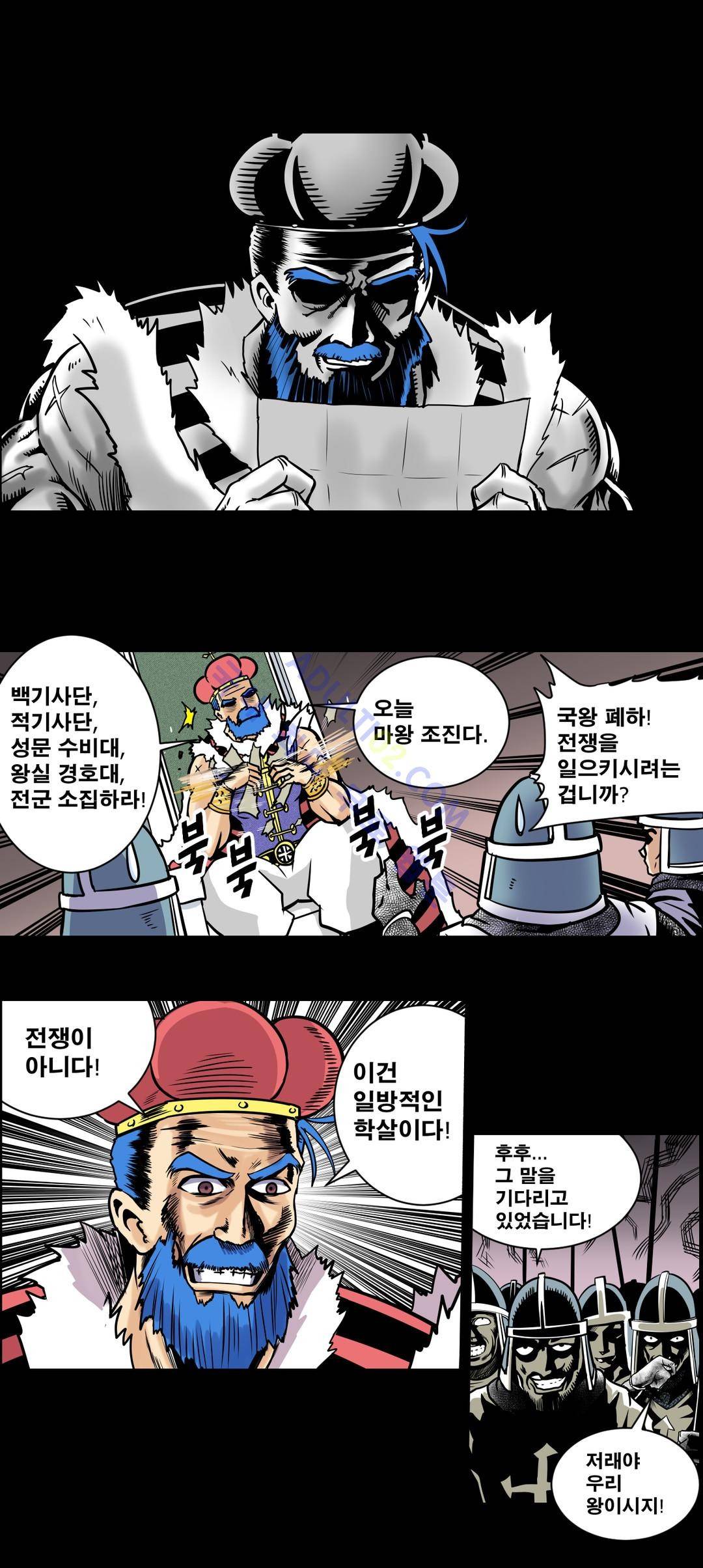 마왕성 공주님 19화 2