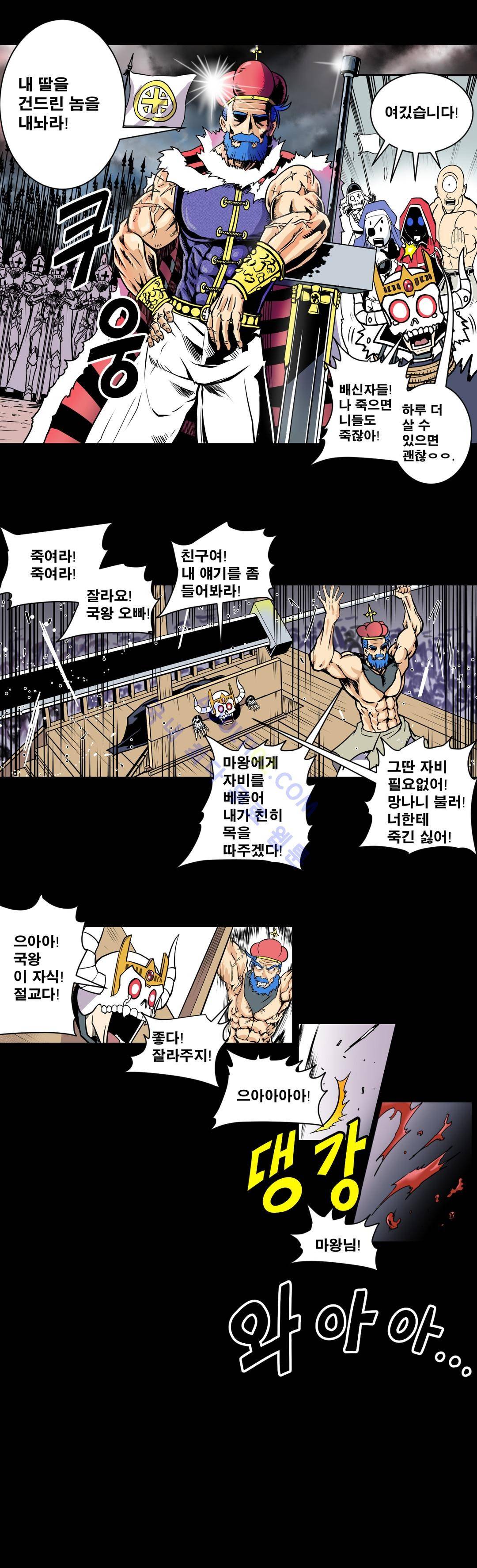 마왕성 공주님 19화 3