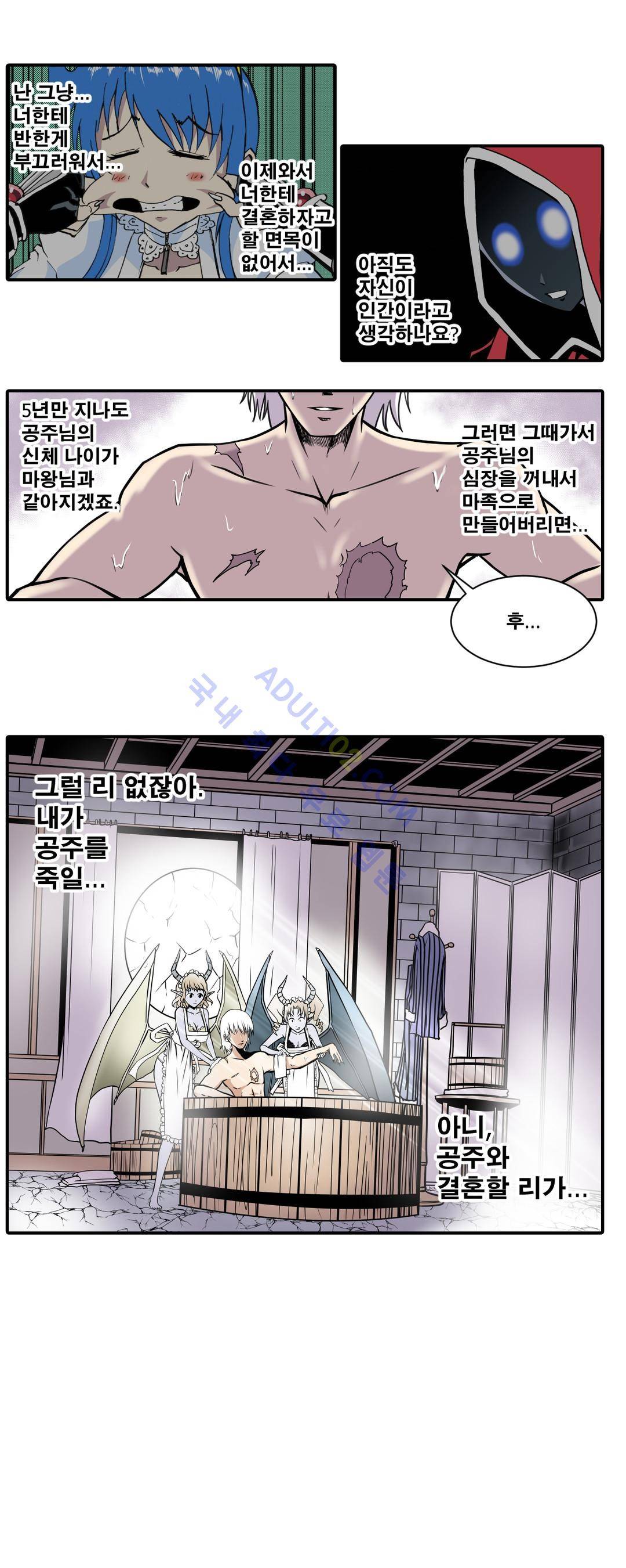 마왕성 공주님 19화 6