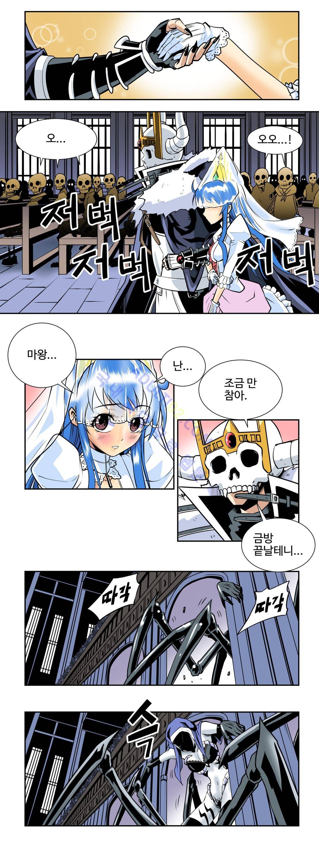 마왕성 공주님 29화 3