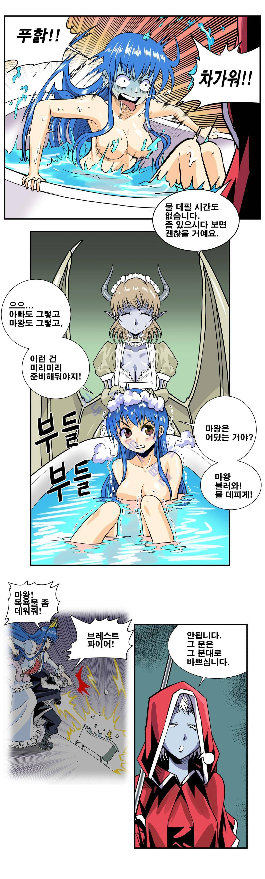 마왕성 공주님 38화 4