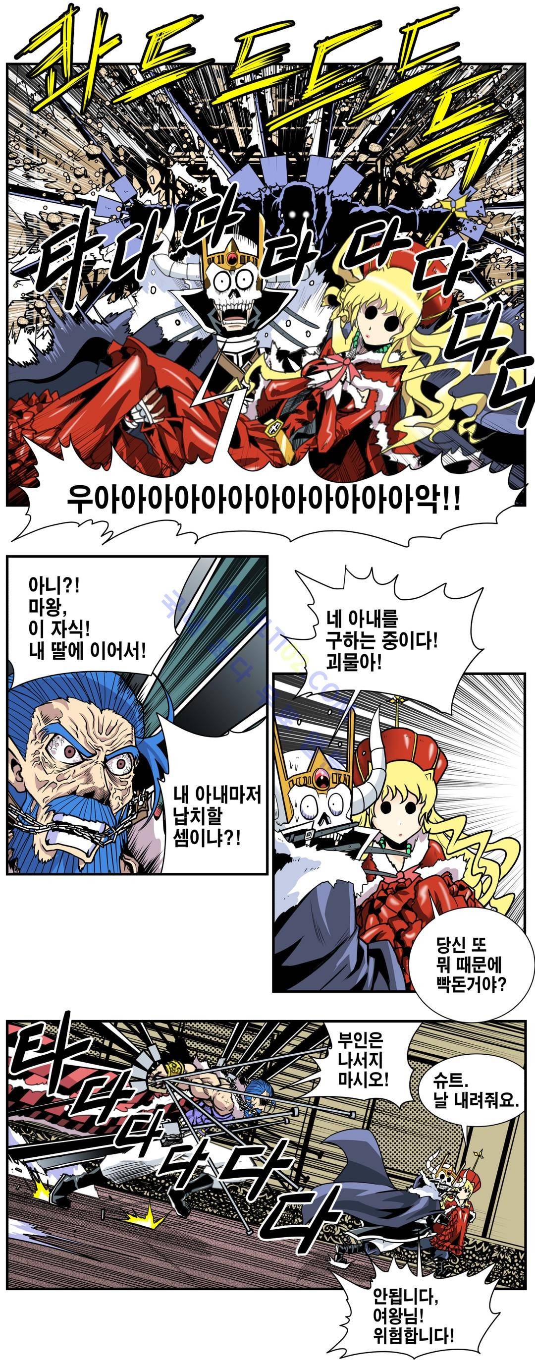 마왕성 공주님 46화 4