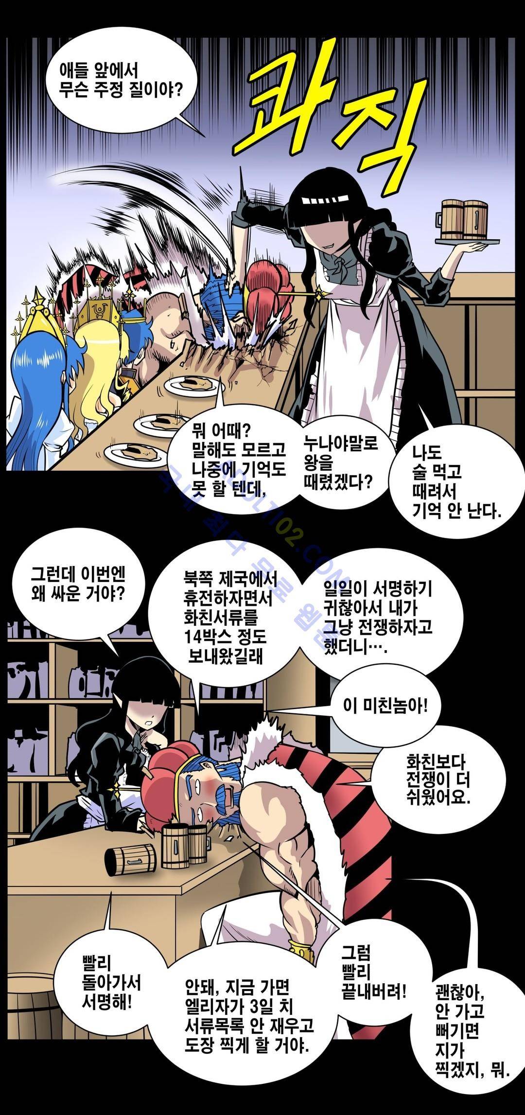 마왕성 공주님 56화 2